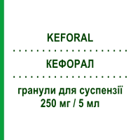 КЕФОРАЛ (KEFORAL) 250 мг/5 мл гранулы для суспензии 100 мл - Цефалексин S.F.GROUP