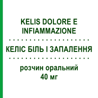 КЕЛИС БОЛЬ И ВОСПАЛЕНИЕ (KELIS DOLORE E INFIAMMAZIONE) 40 мг раствор оральный 10 шт 7 мл - Кетопрофен EPIFARMA