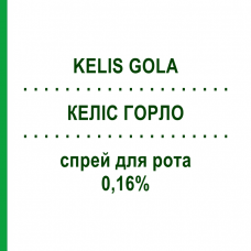 КЕЛИС ГОРЛО (KELIS GOLA) 0,16% спрей оральный 15 мл - Активные вещества EPIFARMA