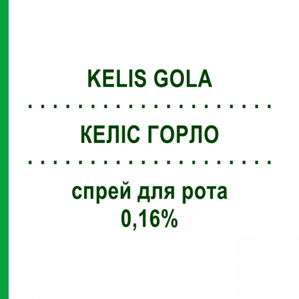 КЕЛИС ГОРЛО (KELIS GOLA) 0,16% спрей оральный 15 мл - Активные вещества EPIFARMA