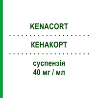 КЕНАКОРТ (KENACORT) 40 мг/мл суспензія 3 шт 1 мл - Триамцинолон BRISTOL-MYERS SQUIBB