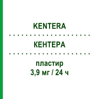 КЕНТЕРА (KENTERA) 3,9 мг/24 ч пластырь 8 шт - Оксибутинин TEVA