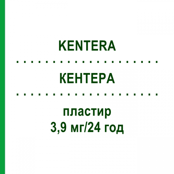 КЕНТЕРА (KENTERA) 3,9 мг/24 ч пластырь 8 шт - Оксибутинин EURIMPHARM