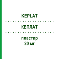 КЕПЛАТ (KEPLAT) 20 мг пластырь 7 шт - Кетопрофен HISAMITSU