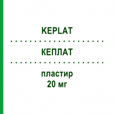 КЕПЛАТ (KEPLAT) 20 мг пластырь 7 шт - Кетопрофен HISAMITSU