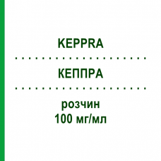 КЕППРА (KEPPRA) 100 мг/мл раствор 150 мл - Леветирацетам UCB PHARMA