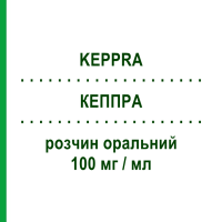 КЕППРА (KEPPRA) 100 мг/мл раствор оральный 150 мл - Леветирацетам UCB PHARMA