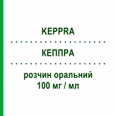 КЕППРА (KEPPRA) 100 мг/мл раствор оральный 300 мл - Леветирацетам UCB PHARMA