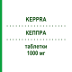 КЕППРА (KEPPRA) 1000 мг таблетки 100 шт - Леветирацетам EMRA-MED