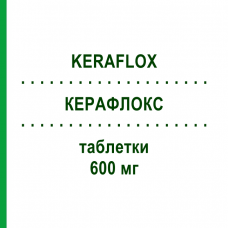 КЕРАФЛОКС (KERAFLOX) 600 мг таблетки 5 шт - Прулифлоксацин EG