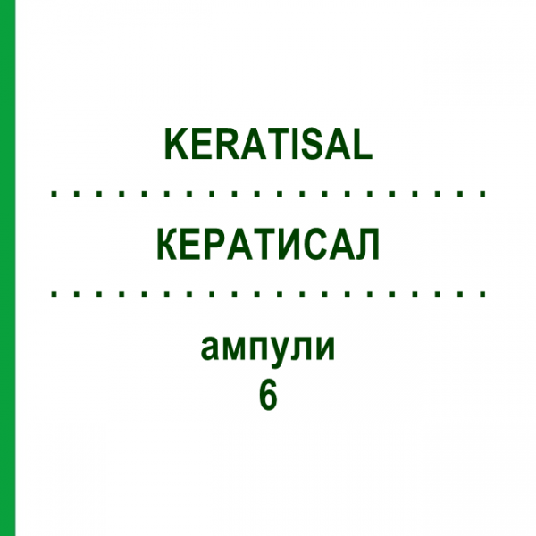 КЕРАТИСАЛ (KERATISAL) 6 ампули 10x2 мл - Активні речовини BIOKANOL PHARMA