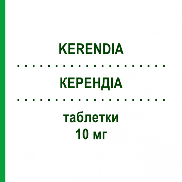 КЕРЕНДИА (KERENDIA) 10 мг таблетки 28 шт - Финеренон BAYER