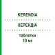 КЕРЕНДИА (KERENDIA) 10 мг таблетки 28 шт - Финеренон BAYER