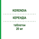 КЕРЕНДІА (KERENDIA) 20 мг таблетки 98 шт - Активні речовини BAYER