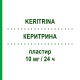 КЕРИТРИНА (KERITRINA) 10 мг/24 ч пластырь 15 шт - Глицерола тринитрат EG
