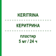 КЕРИТРИНА (KERITRINA) 5 мг/24 ч пластырь 15 шт - Глицерола тринитрат EG