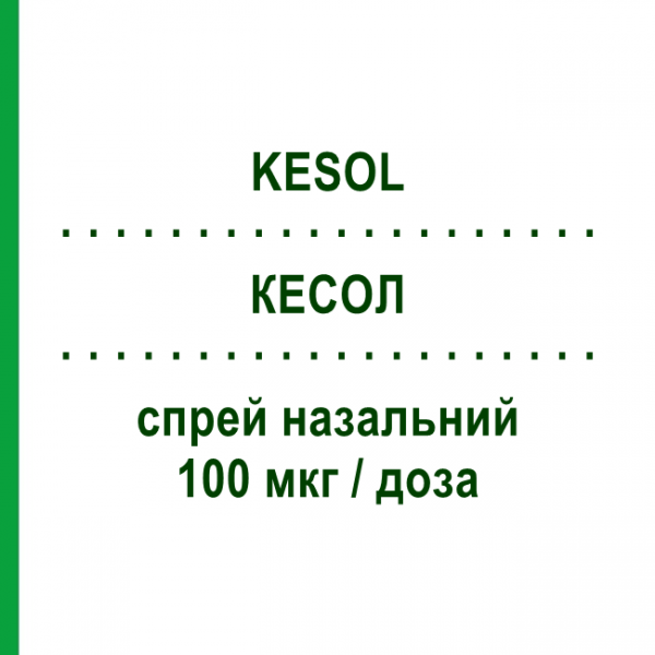 КЕСОЛ (KESOL) 100 мкг/доза спрей назальний 10 мл/200 доз - Будесонід GENETIC