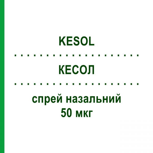 КЕСОЛ (KESOL) 50 мкг спрей назальний 10 мл/200 доз - Будесонід GENETIC