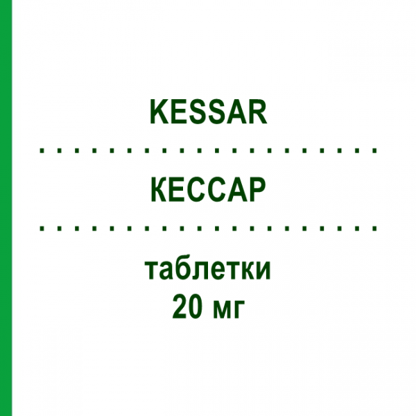 КЕССАР (KESSAR) 20 мг таблетки 30 шт - Тамоксифен ORION