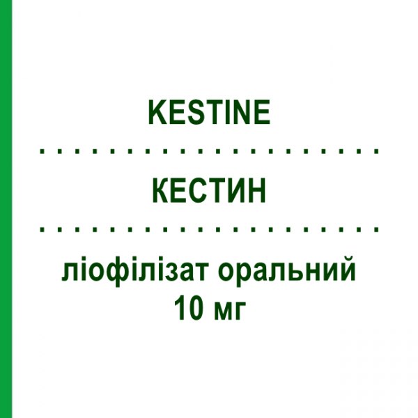КЕСТИН (KESTINE) 10 мг лиофилизат оральный 30 шт - Эбастин ALMIRALL