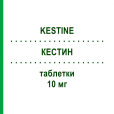 КЕСТИН (KESTINE) 10 мг таблетки 30 шт - Эбастин ALMIRALL