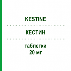 КЕСТИН (KESTINE) 20 мг таблетки 20 шт - Эбастин ALMIRALL