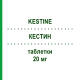 КЕСТИН (KESTINE) 20 мг таблетки 20 шт - Эбастин ALMIRALL