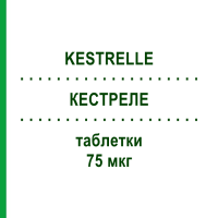 КЕСТРЕЛЕ (KESTRELLE) 75 мкг таблетки 28 шт - Дезогестрел FARMITALIA