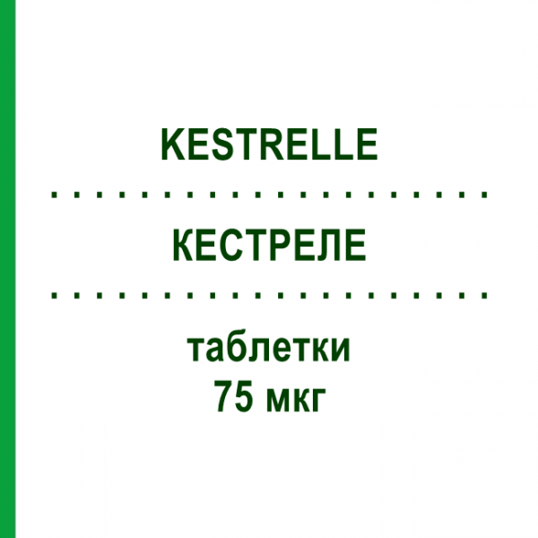 КЕСТРЕЛЛЕ (KESTRELLE) 75 мкг таблетки 28 шт - Дезогестрел FARMITALIA