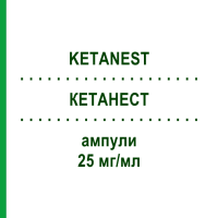 КЕТАНЕСТ (KETANEST) 25 мг/мл ампули 10x2 мл - Ескетамін PFIZER
