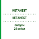 КЕТАНЕСТ (KETANEST) 25 мг/мл ампулы 10x2 мл - Эскетамин PFIZER