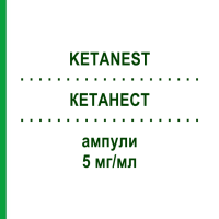 КЕТАНЕСТ (KETANEST) 5 мг/мл ампулы 10x5 мл - Эскетамин PFIZER