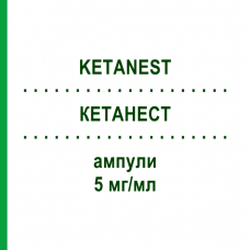 КЕТАНЕСТ (KETANEST) 5 мг/мл ампулы 10x5 мл - Эскетамин PFIZER