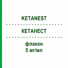 КЕТАНЕСТ (KETANEST) 5 мг/мл флакон 5x20 мл - Эскетамин PFIZER