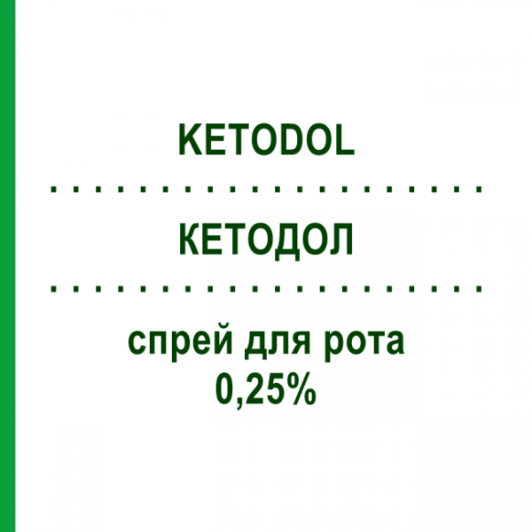 КЕТОДОЛ (KETODOL) 0,25% спрей оральный 15 мл - Активные вещества EPIFARMA
