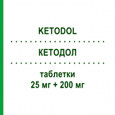 КЕТОДОЛ (KETODOL) 25 мг + 200 мг таблетки 20 шт - Кетопрофен, Другое EG