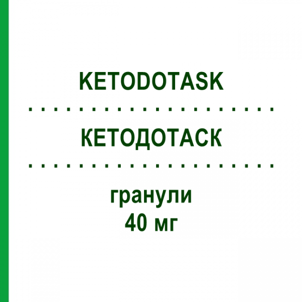 КЕТОДОТАСК (KETODOTASK) 40 мг гранулы 24 шт - Кетопрофен EPIFARMA