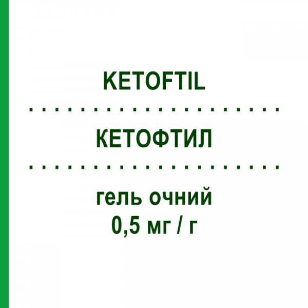 КЕТОФТИЛ (KETOFTIL) 0,5 мг/г гель глазной 10 г - Кетотифен POLIFARMA