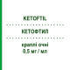 КЕТОФТИЛ (KETOFTIL) 0,5 мг/мл краплі очні 25 шт 0,5 мл - Кетотифен POLIFARMA