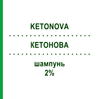КЕТОНОВА (KETONOVA) 2% шампунь 120 мл - Кетоконазол SIFARMA