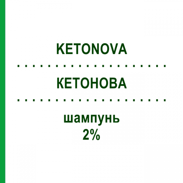 КЕТОНОВА (KETONOVA) 2% шампунь 120 мл - Кетоконазол SIFARMA