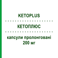 КЕТОПЛЮС (KETOPLUS) 200 мг капсули пролонговані 28 шт - Кетопрофен S.F.GROUP
