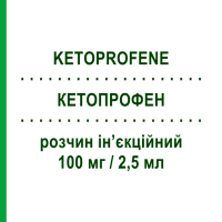 КЕТОПРОФЕН (KETOPROFENE) 100 мг/2,5 мл розчин ін’єкційний 6 шт 2,5 мл - Кетопрофен EG