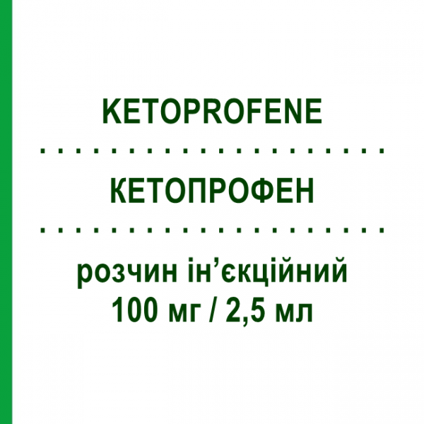 КЕТОПРОФЕН (KETOPROFENE) 100 мг/2,5 мл розчин ін&rsquo;єкційний 6 шт 2,5 мл - Кетопрофен EG