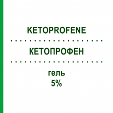 КЕТОПРОФЕН (KETOPROFENE) 5% гель 50 г - Кетопрофен EG