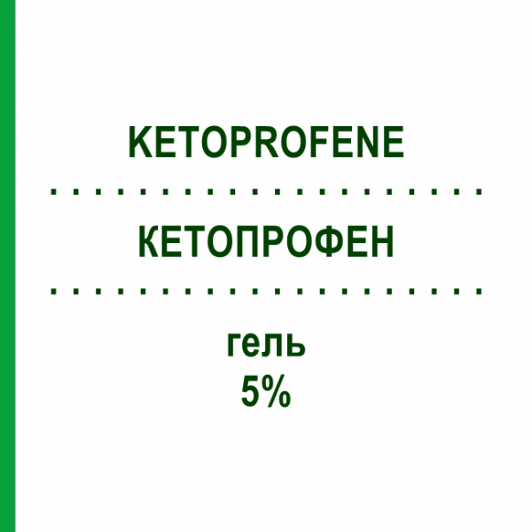 КЕТОПРОФЕН (KETOPROFENE) 5% гель 50 г - Кетопрофен EG