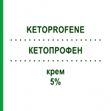 КЕТОПРОФЕН (KETOPROFENE) 5% крем 50 г - Кетопрофен SANDOZ