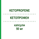 КЕТОПРОФЕН (KETOPROFENE) 50 мг капсули 30 шт - Кетопрофен EG