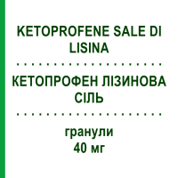 КЕТОПРОФЕН ЛІЗИНОВА СІЛЬ (KETOPROFENE SALE DI LISINA) 40 мг гранули 12 шт - Кетопрофен ZENTIVA