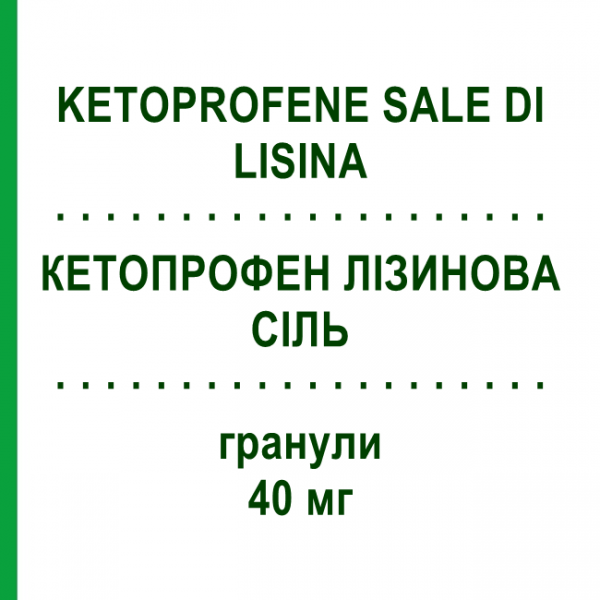КЕТОПРОФЕН ЛІЗИНОВА СІЛЬ (KETOPROFENE SALE DI LISINA) 40 мг гранули 24 шт - Кетопрофен ZENTIVA